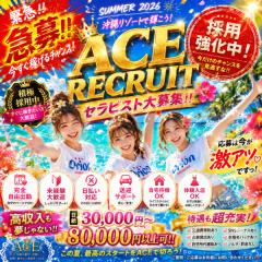 派遣型メンズエステ　ACE　求人君