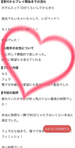【お礼写メ日記】