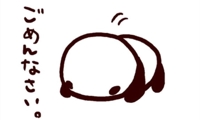 ごめんなさい