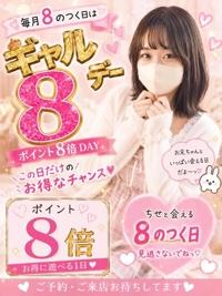 今日は8の日っ