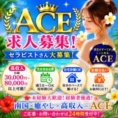 派遣型メンズエステ　ACE　求人君