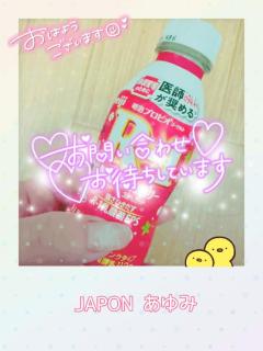 JaPON(デリヘル) 歩美ｱﾕﾐ