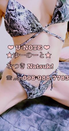  なつき(Natsuk!)