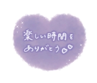 シャインご新規様ありがとう