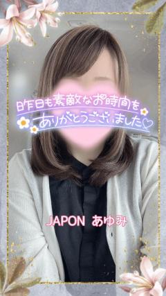 JaPON(デリヘル) 歩美ｱﾕﾐ