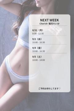cherish　観月 れいか