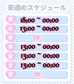 次回出勤日?