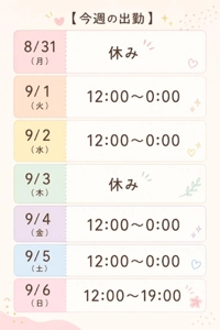 さんさんサンデー出勤12時18時