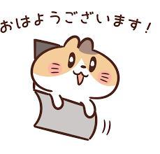 ぉはょッ?