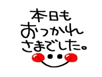 次回は