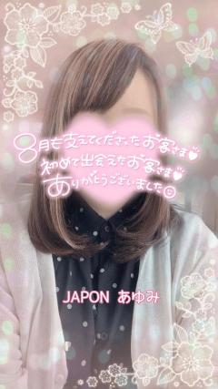 JaPON　歩美ｱﾕﾐ