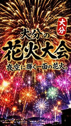 昨日の花火
