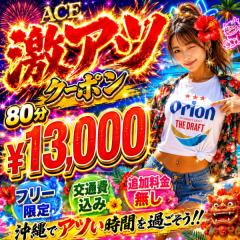 派遣型メンズエステ　ACE(メンズエステ) バイト君