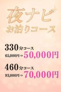 深夜限定☆特別な『お泊りコース』☆彡