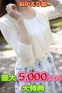おかえりなさいキャンペーン