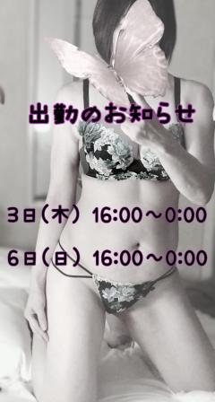出勤のお知らせです☆