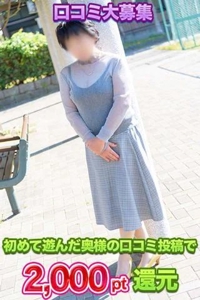 待ちナビ ちか 口コミ投稿で2000pt還元中です