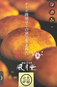 チーズ饅頭