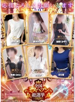 ?ミスヘブン総選挙?