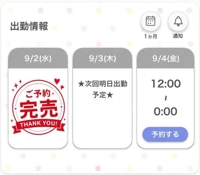 本日、予約完売
