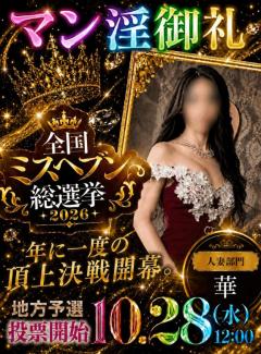 MANIN-ONREIマン淫御礼　華（はな）色気がダダ漏れ最高級美魔女