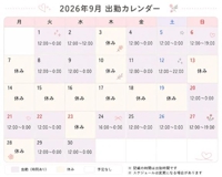 9月の出勤予定
