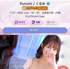 CLUB LUMINE　Kurumi / くるみ