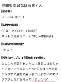 CLUB LUMINE　Haru / ハル