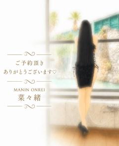 MANIN-ONREIマン淫御礼　菜々緒（ななお）超美人