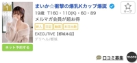 EXECUTIVE【都城本店】　まいか