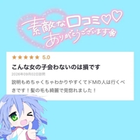 口コミお礼