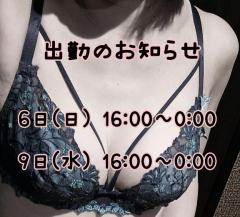 出勤のお知らせです☆