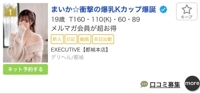 EXECUTIVE【都城本店】　まいか