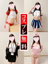 コスプレ無料です