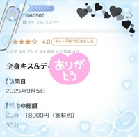 【お礼写メ日記】