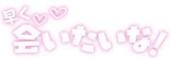 Buddy　いおり☆予約争奪戦☆