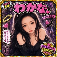 待ちナビ　わかな