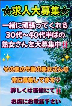 ご主人様いらっしゃい 大分店　求人募集