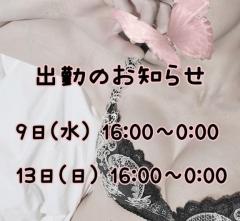 出勤のお知らせ☆