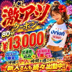 ❤超お得な激アツチャンスクーポン❤⭕️８０分¥１３０００⭕️予約受付中です❤