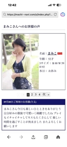 待ちナビ　まみこ