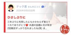 JaPON　元子　良い値コース