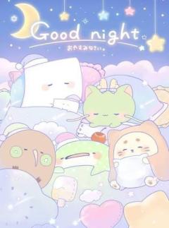 ぉゃすみッ??