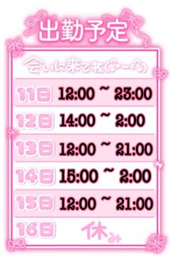 追加の出勤表?