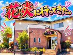 お休みの日に…