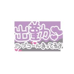 もえ☆