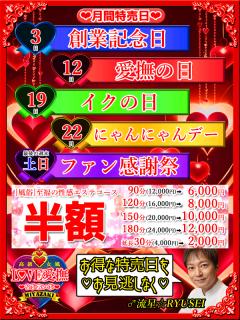 高級女性用風俗・性感エステLOVE愛撫(らぶあいぶ)　♂流星☆RYUSEI