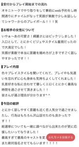 【お礼写メ日記】