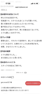 【お礼写メ日記】