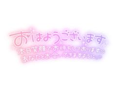 ありがと?